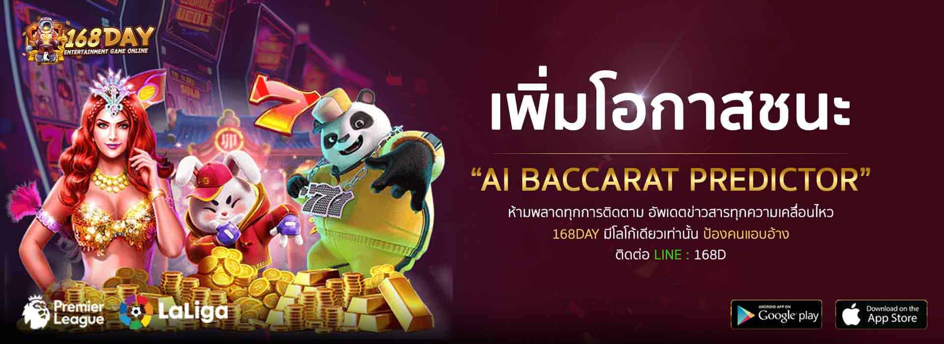 บาคาร่า