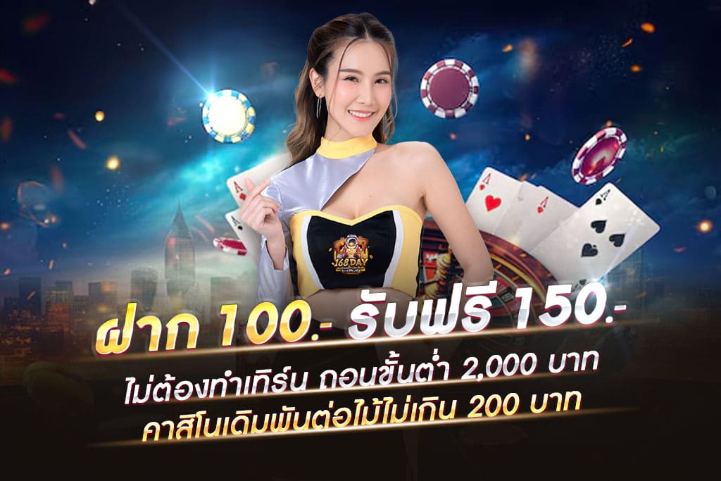 วิธีการสมัคร 168day-20รับ100 wallet
